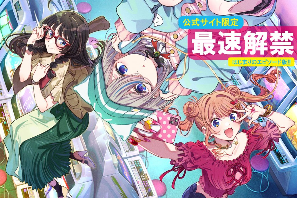 最速解禁　14歳と3ヵ月の夏 1995年に飛ばされて ゲーセンいったら涙出た ～バーチャファイターシスターズ～